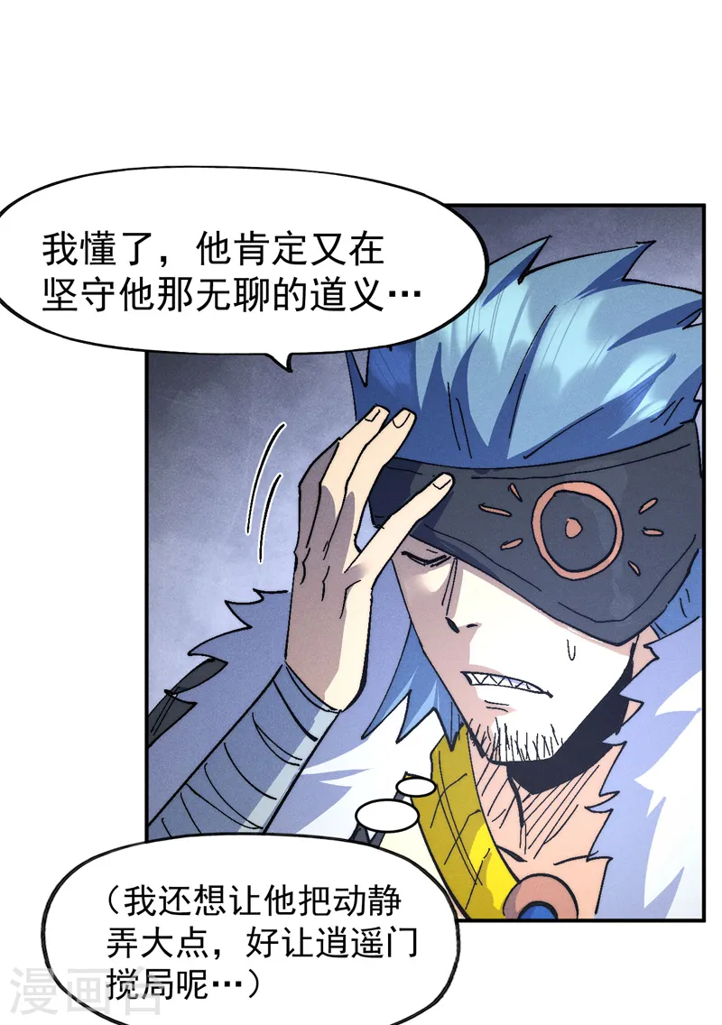 第111话 男主又危了 第16页