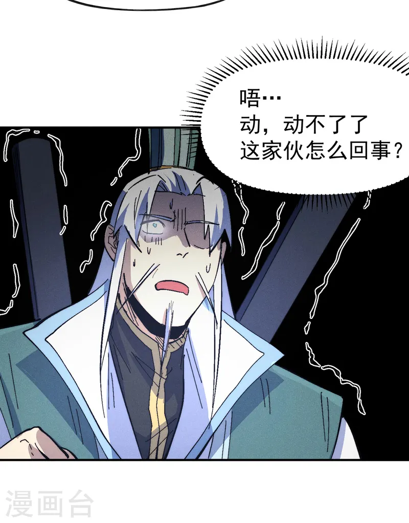 第111话 男主又危了 第17页