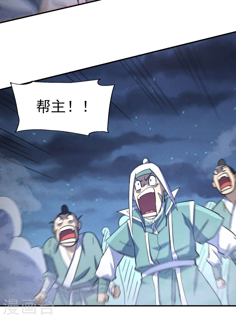 第111话 男主又危了 第23页