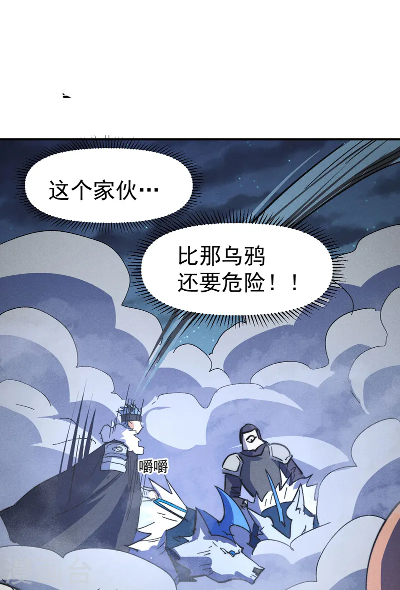 第111话 男主又危了 第24页