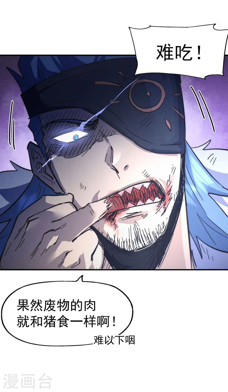第111话 男主又危了 第26页