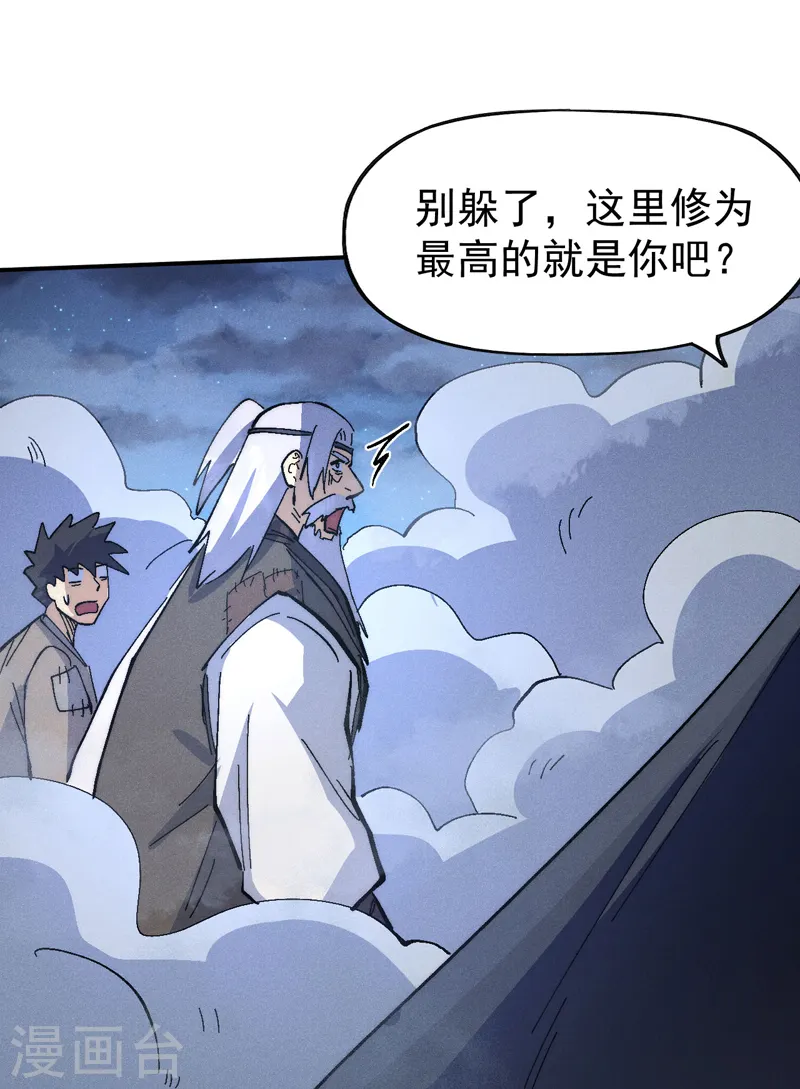 第111话 男主又危了 第37页