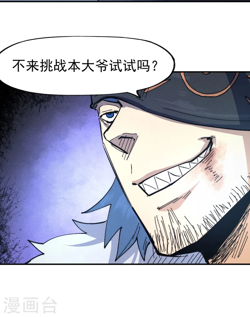 第111话 男主又危了 第38页