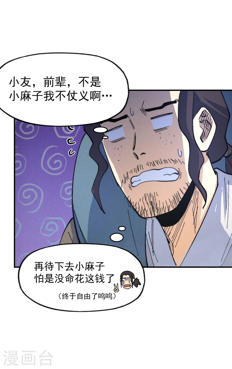 第111话 男主又危了 第40页