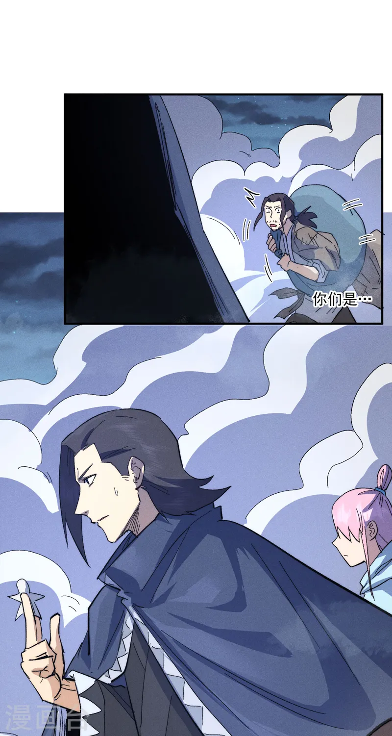 第111话 男主又危了 第41页