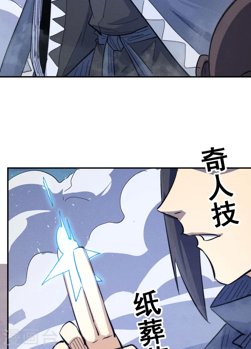 第111话 男主又危了 第42页
