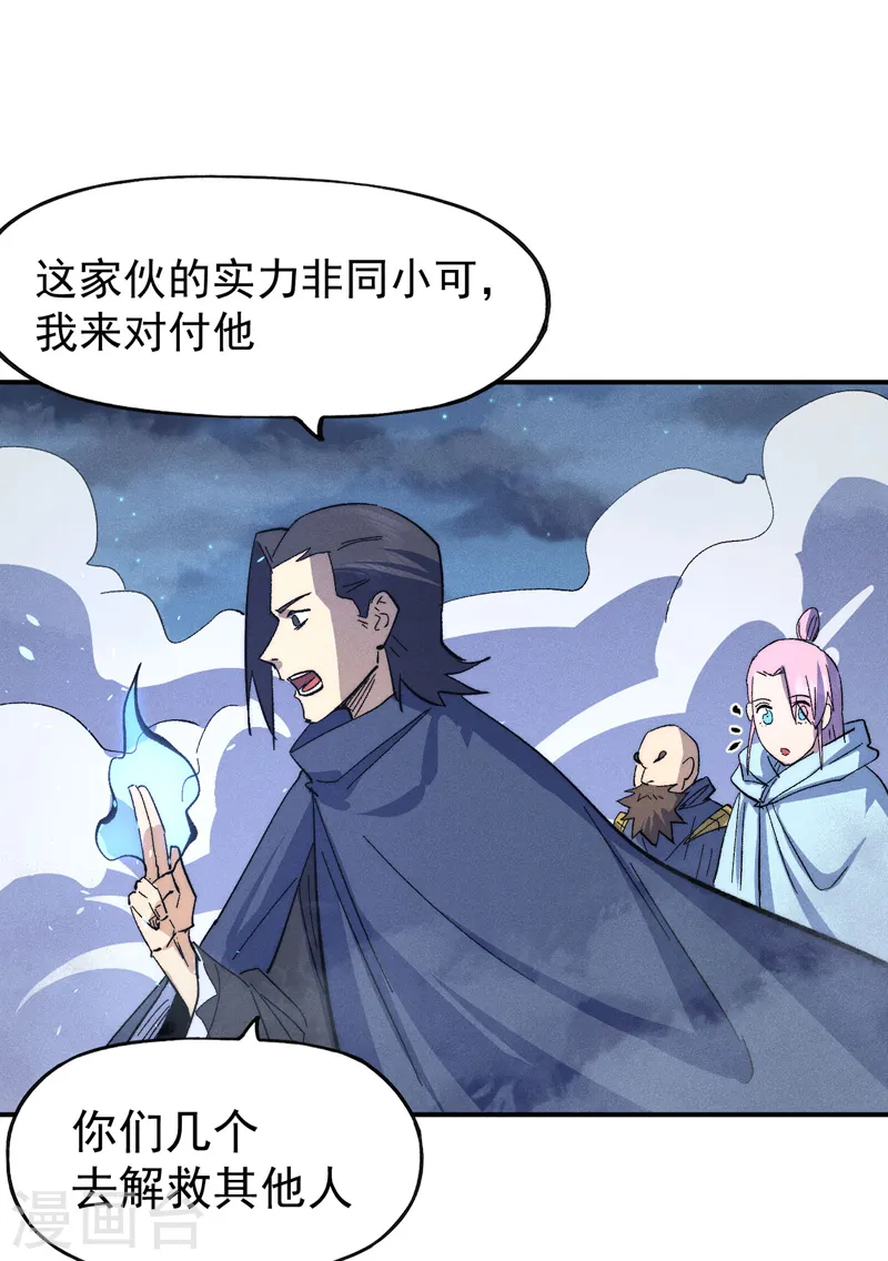 第111话 男主又危了 第47页