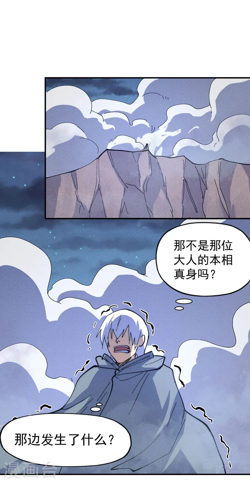第111话 男主又危了 第53页