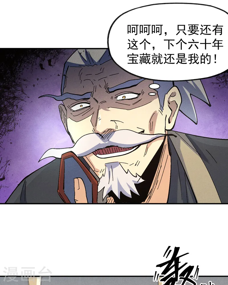 第110话 暴风吸入 第43页