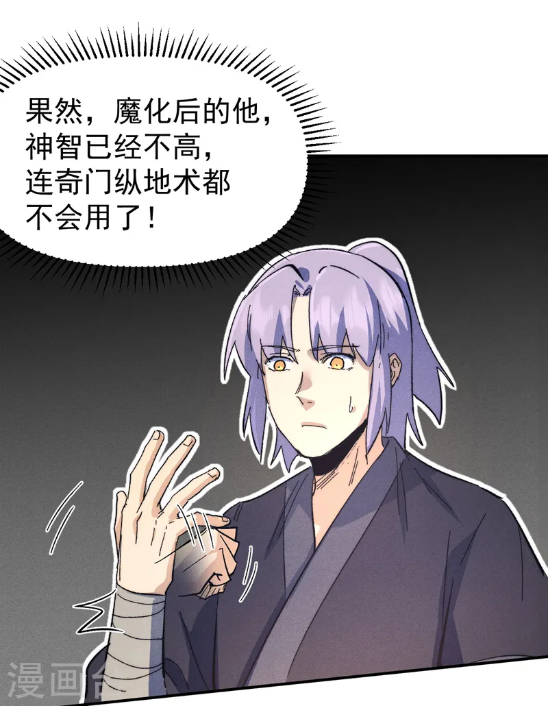 第109话 吸气大法 第16页