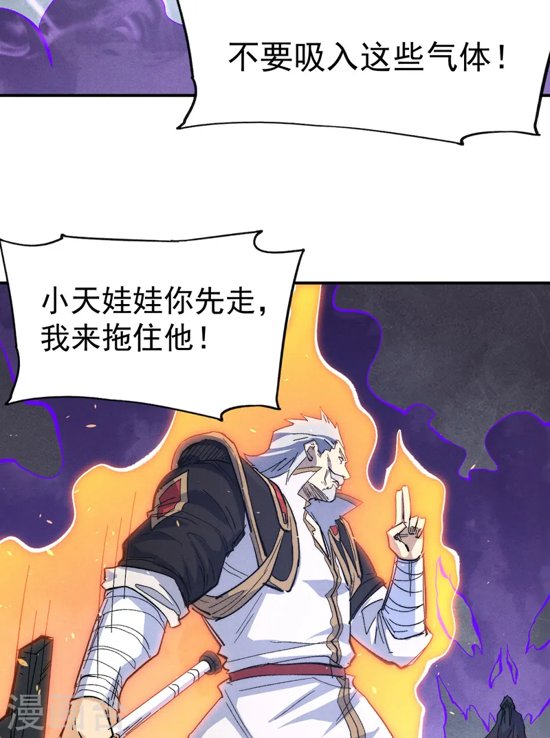 第109话 吸气大法 第23页