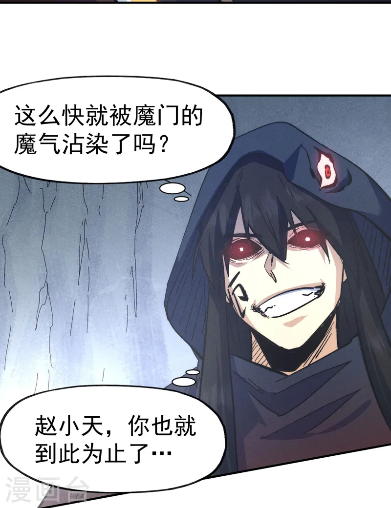 第109话 吸气大法 第51页