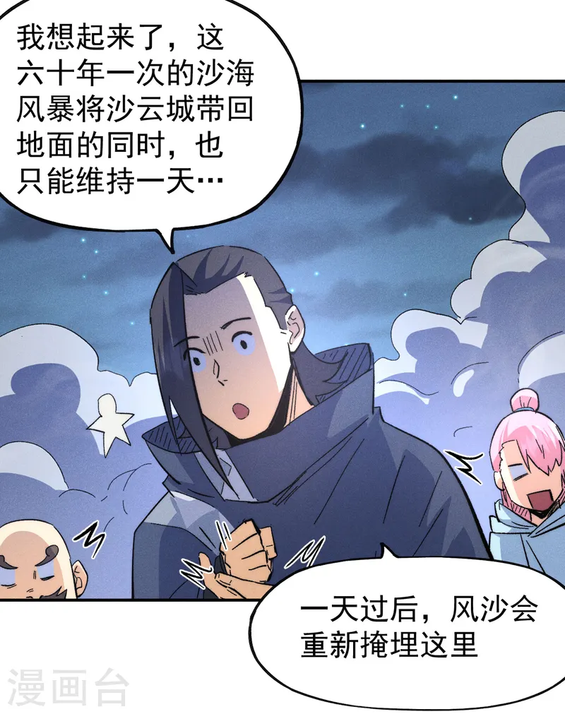 第108话 私奔败露 第6页