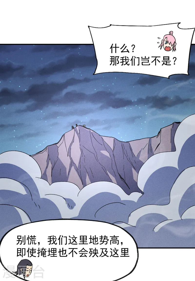 第108话 私奔败露 第7页