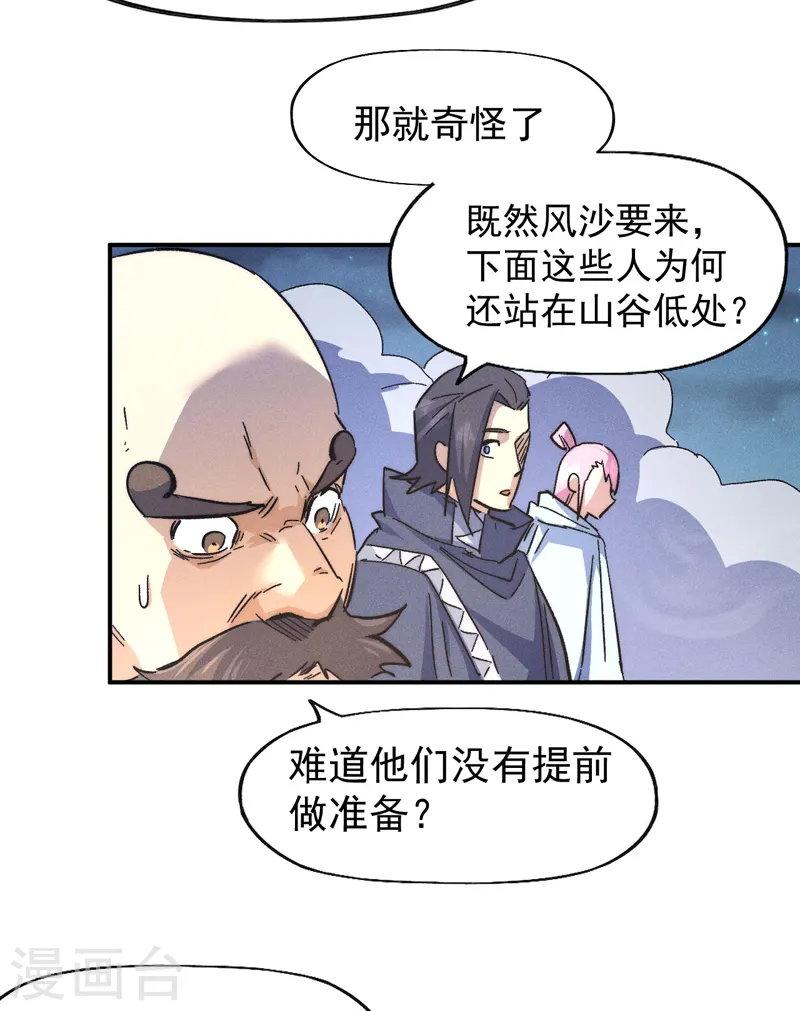 第108话 私奔败露 第8页