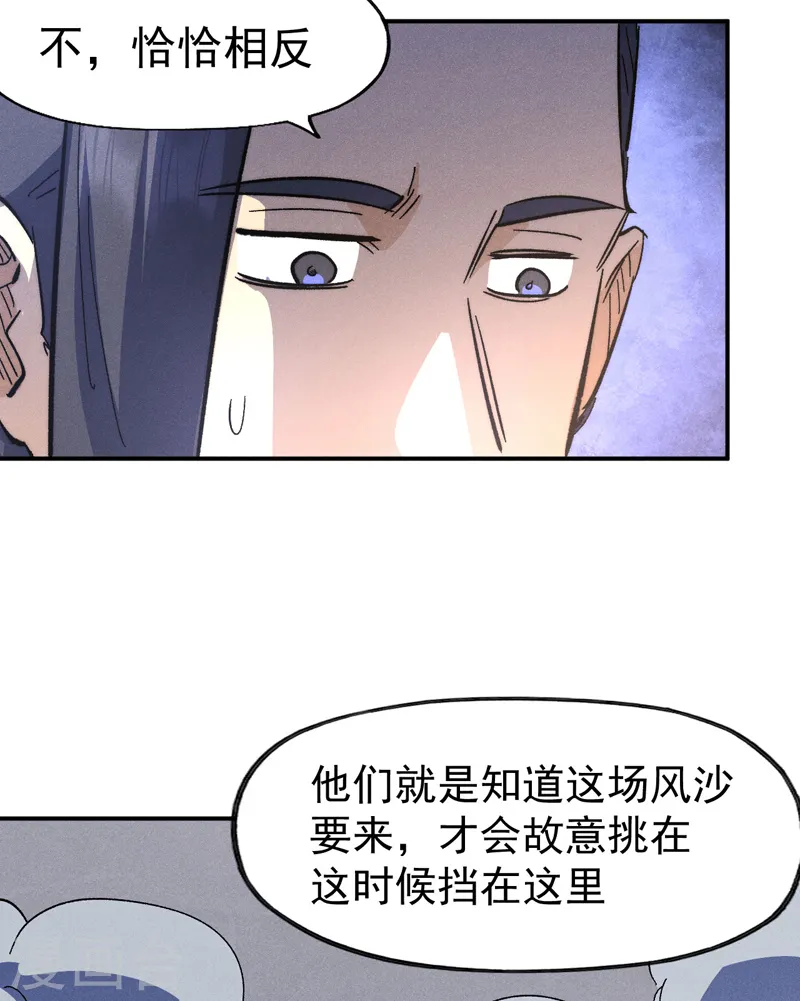 第108话 私奔败露 第9页