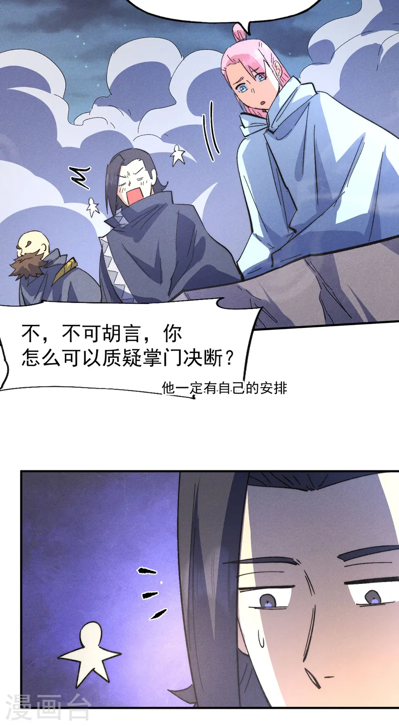第108话 私奔败露 第11页