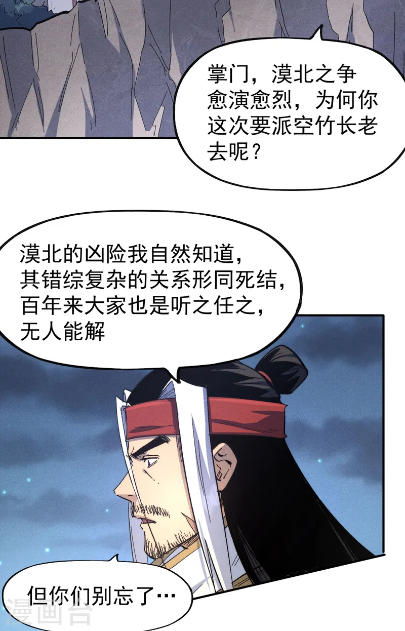 第108话 私奔败露 第16页