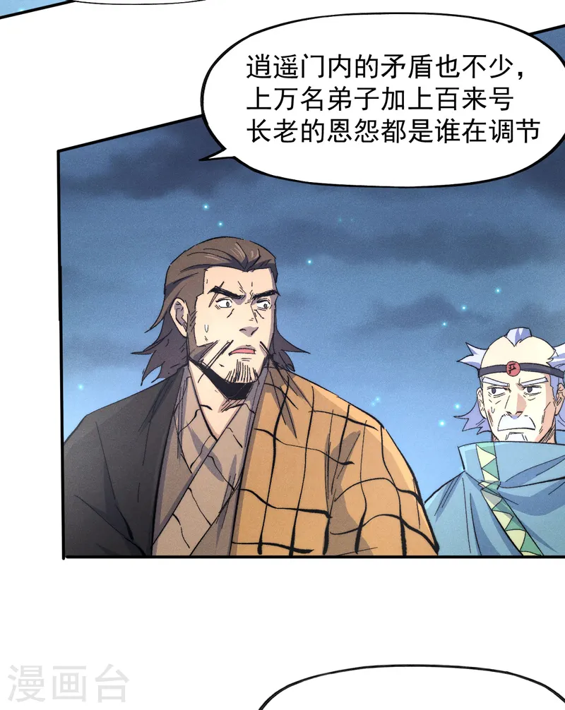 第108话 私奔败露 第17页