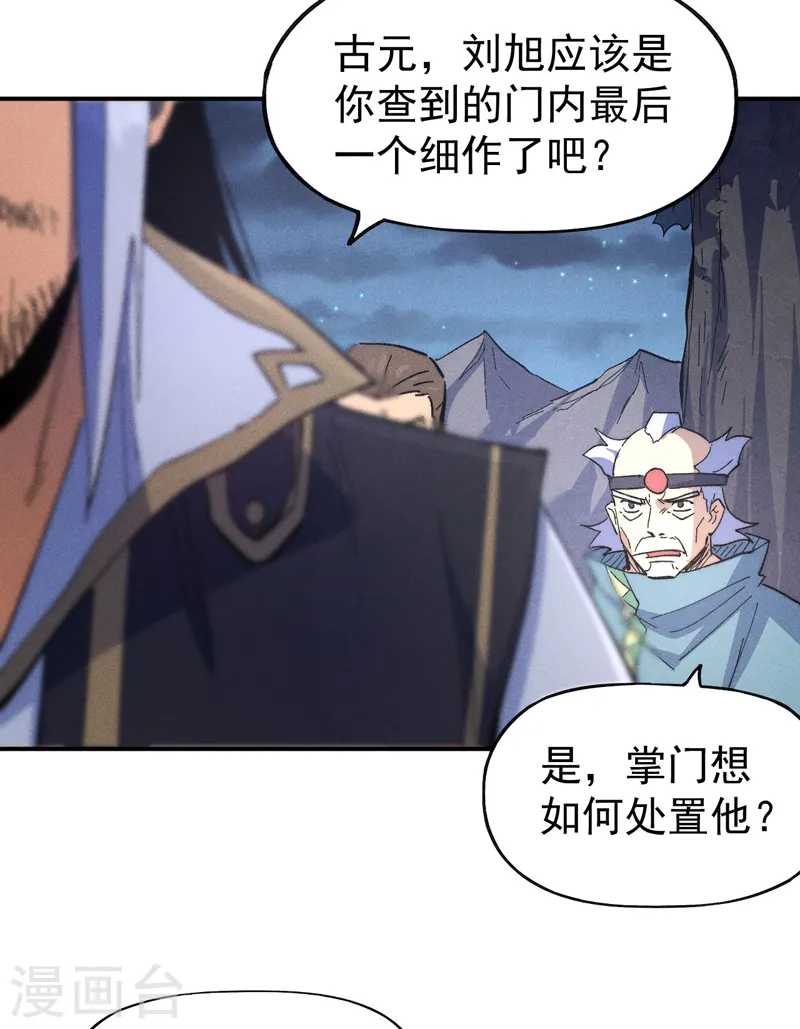 第108话 私奔败露 第19页