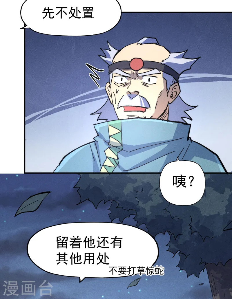第108话 私奔败露 第20页