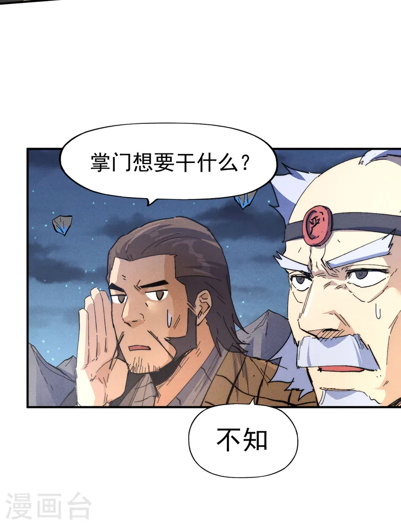 第108话 私奔败露 第22页