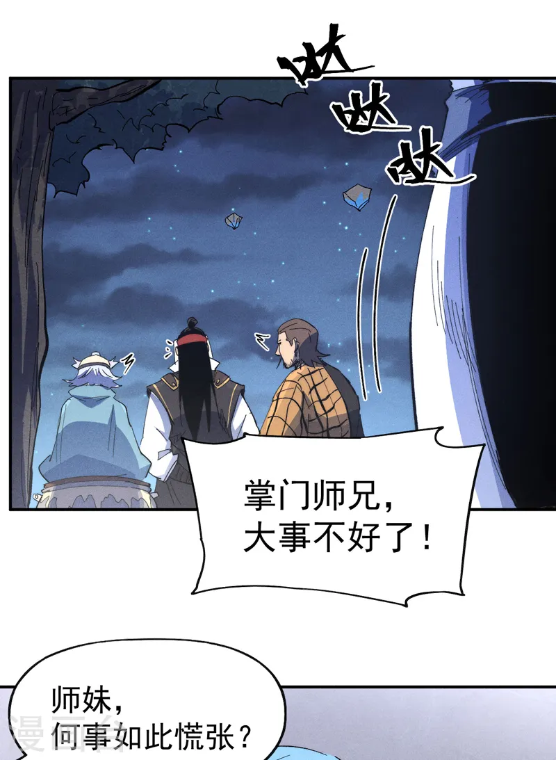 第108话 私奔败露 第23页