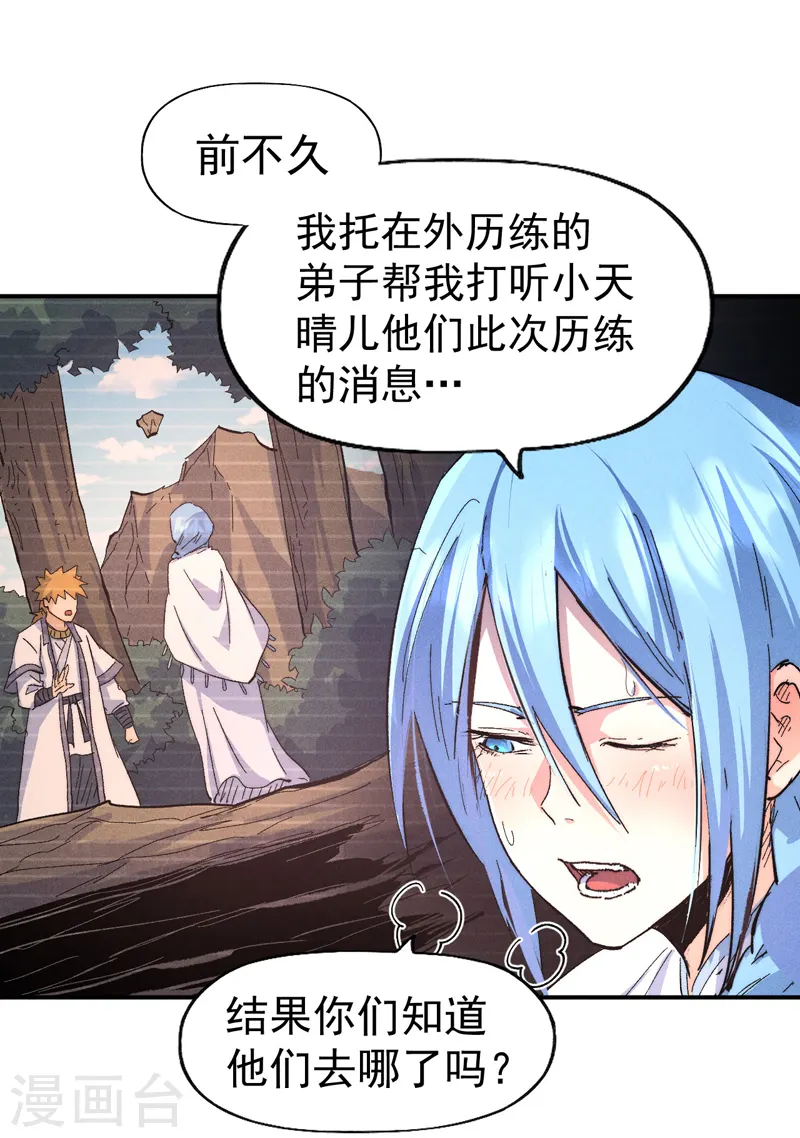第108话 私奔败露 第25页