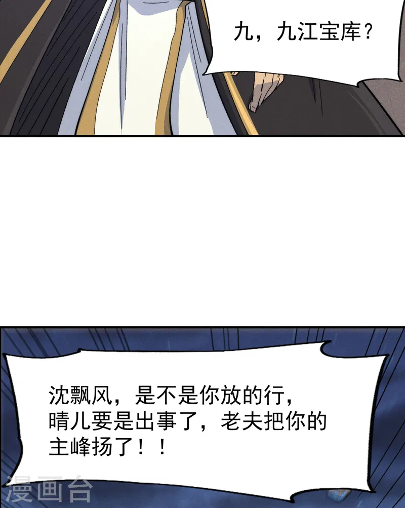 第108话 私奔败露 第28页