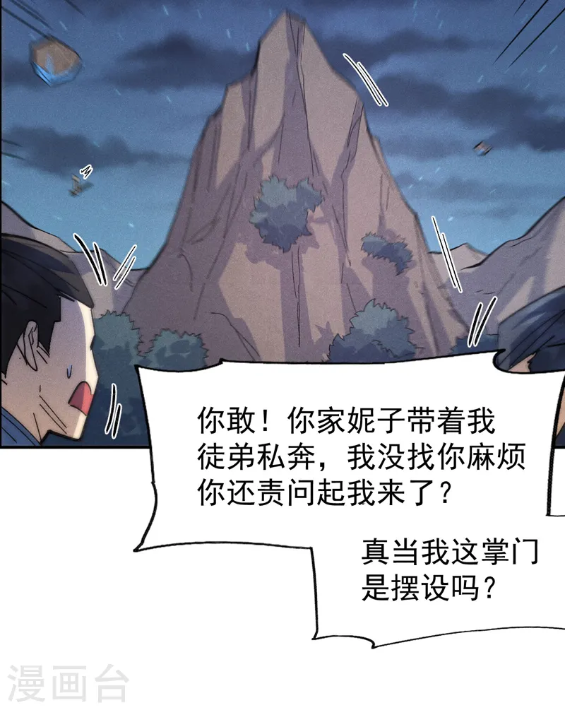 第108话 私奔败露 第29页