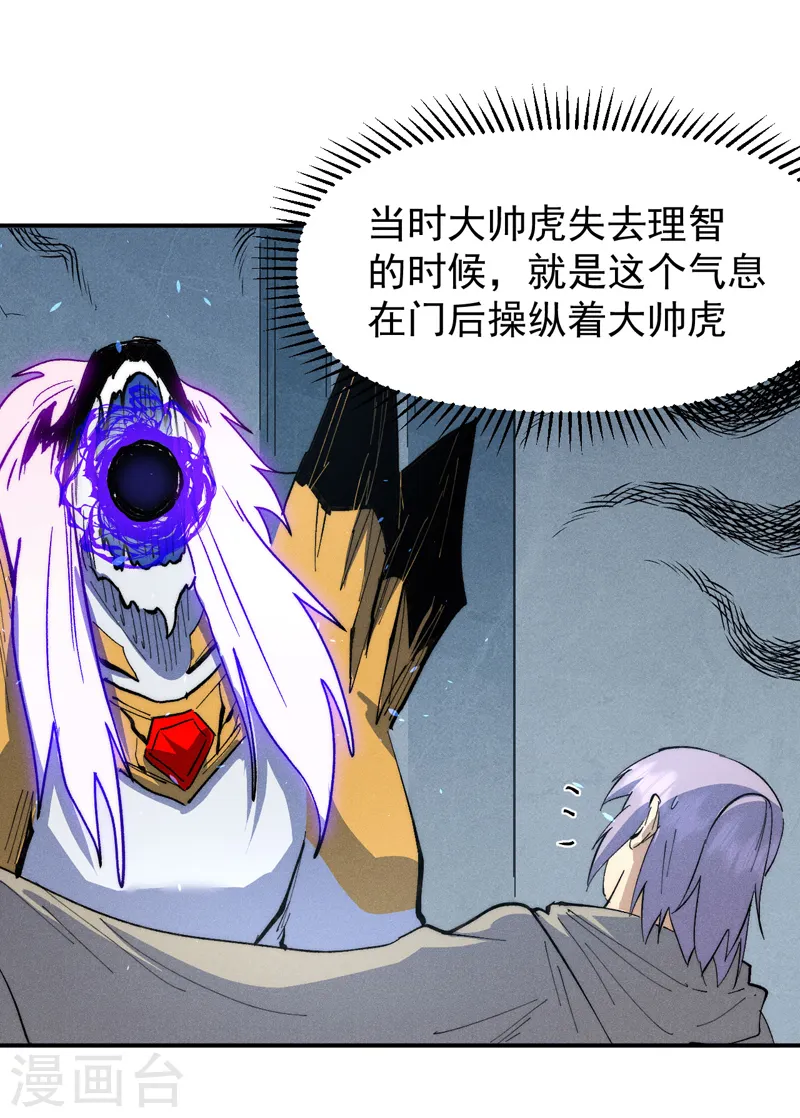 第108话 私奔败露 第36页