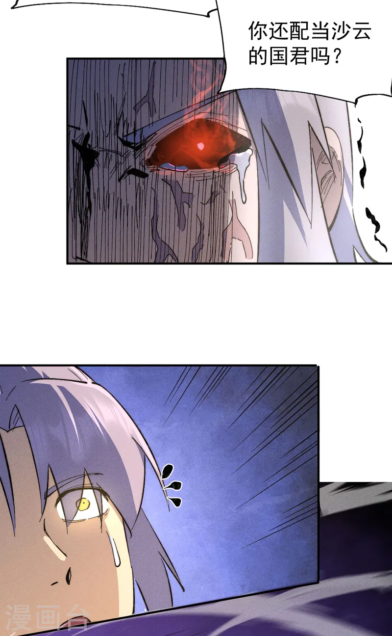 第108话 私奔败露 第38页