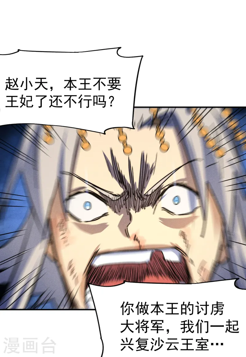 第106话 BATTLE 第7页