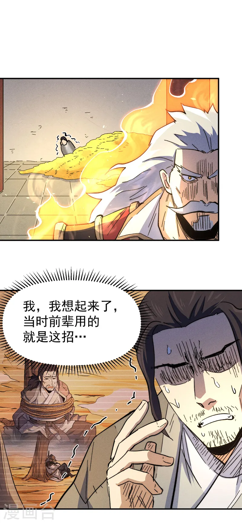 第107话 孤寡 第11页
