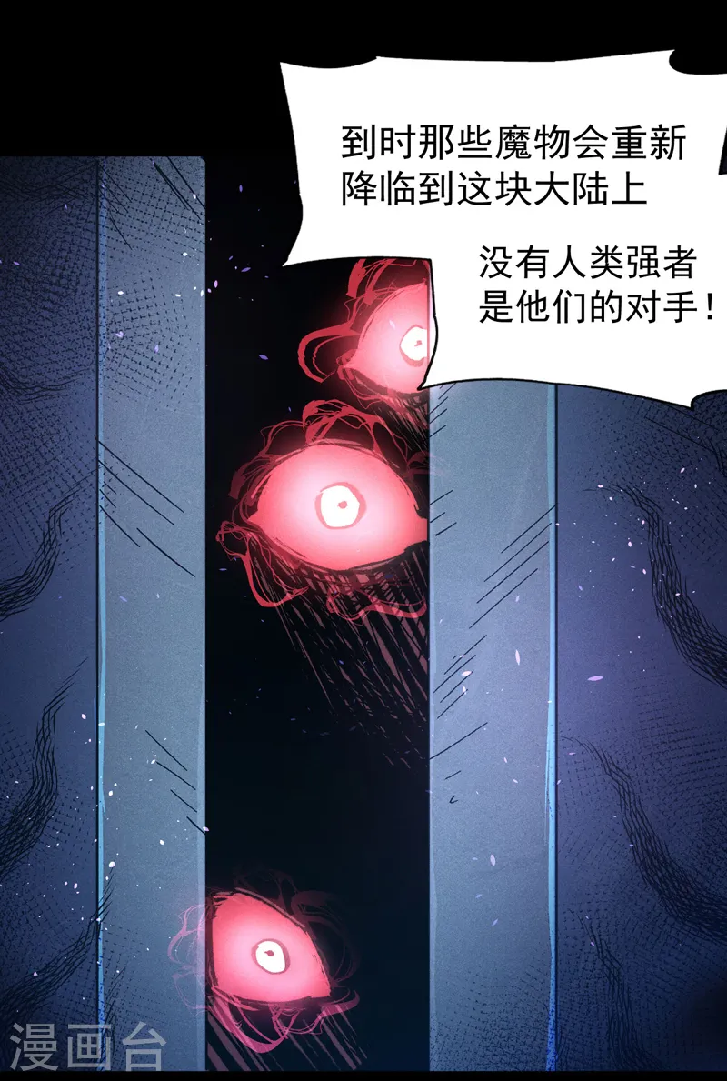 第107话 孤寡 第20页