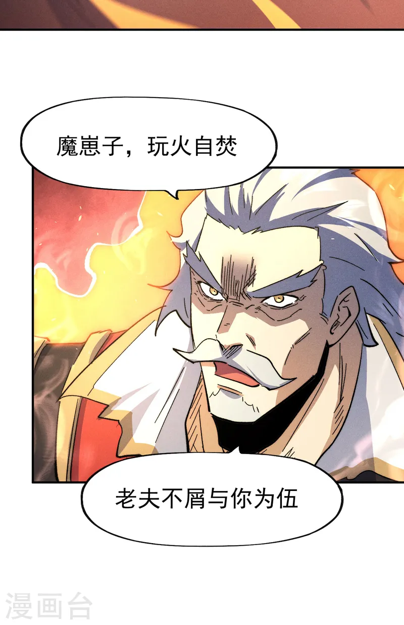 第107话 孤寡 第23页
