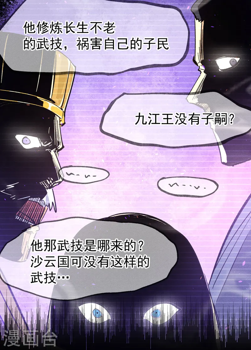 第107话 孤寡 第29页