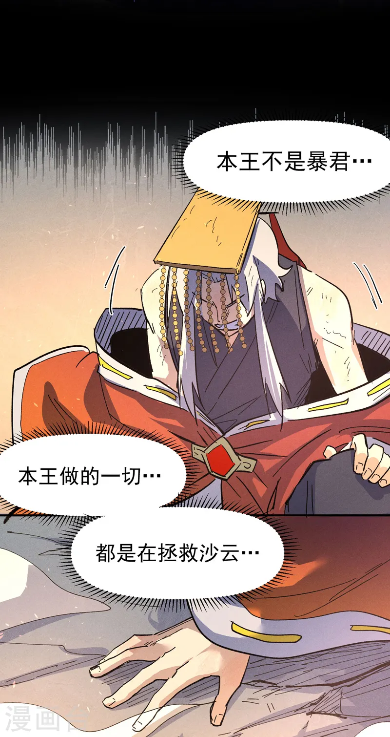 第107话 孤寡 第30页