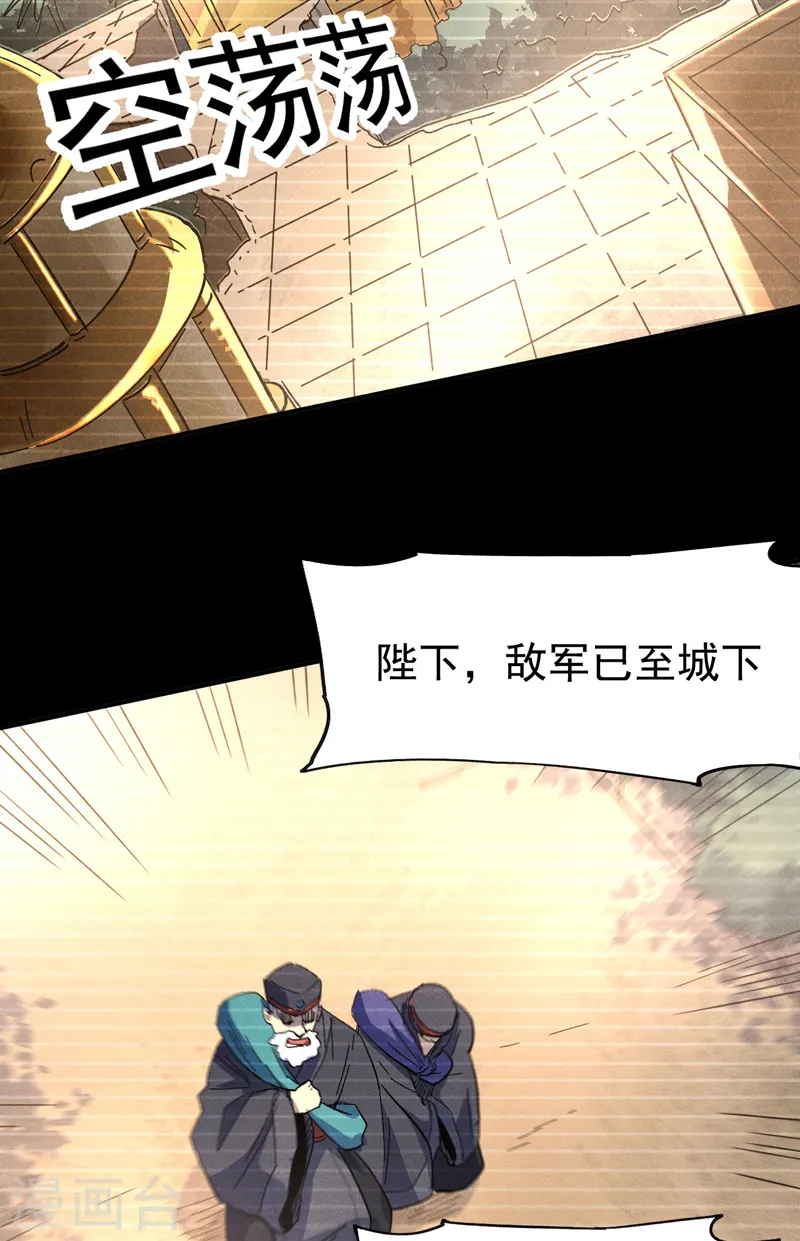 第107话 孤寡 第33页