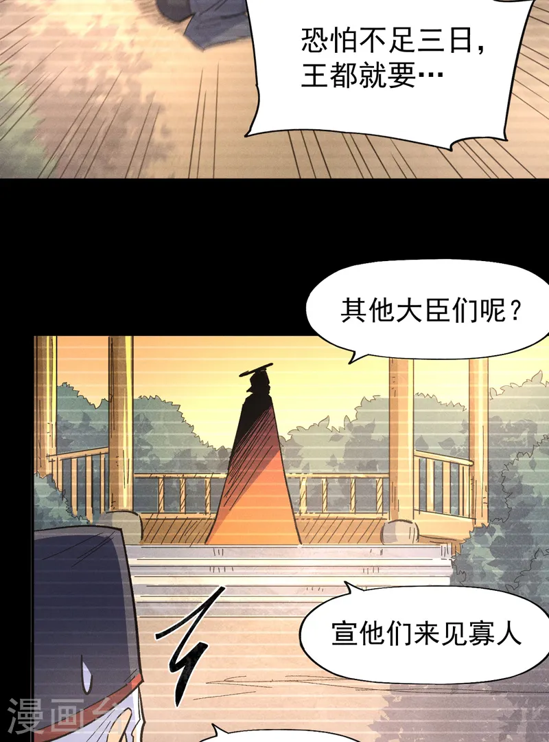 第107话 孤寡 第34页