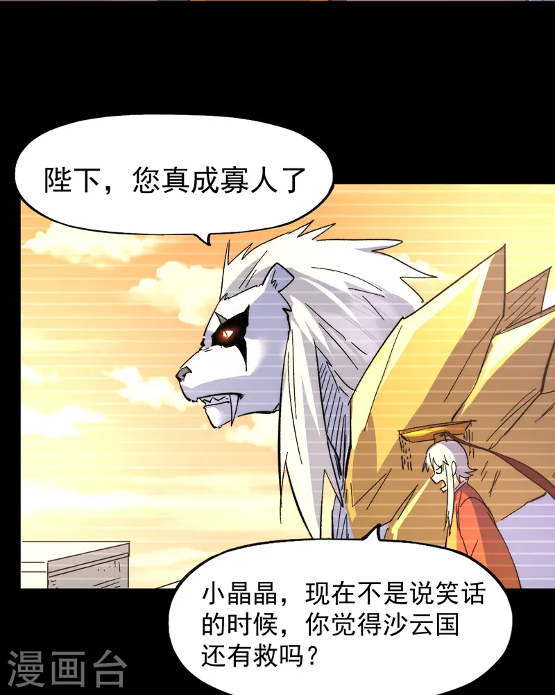 第107话 孤寡 第37页