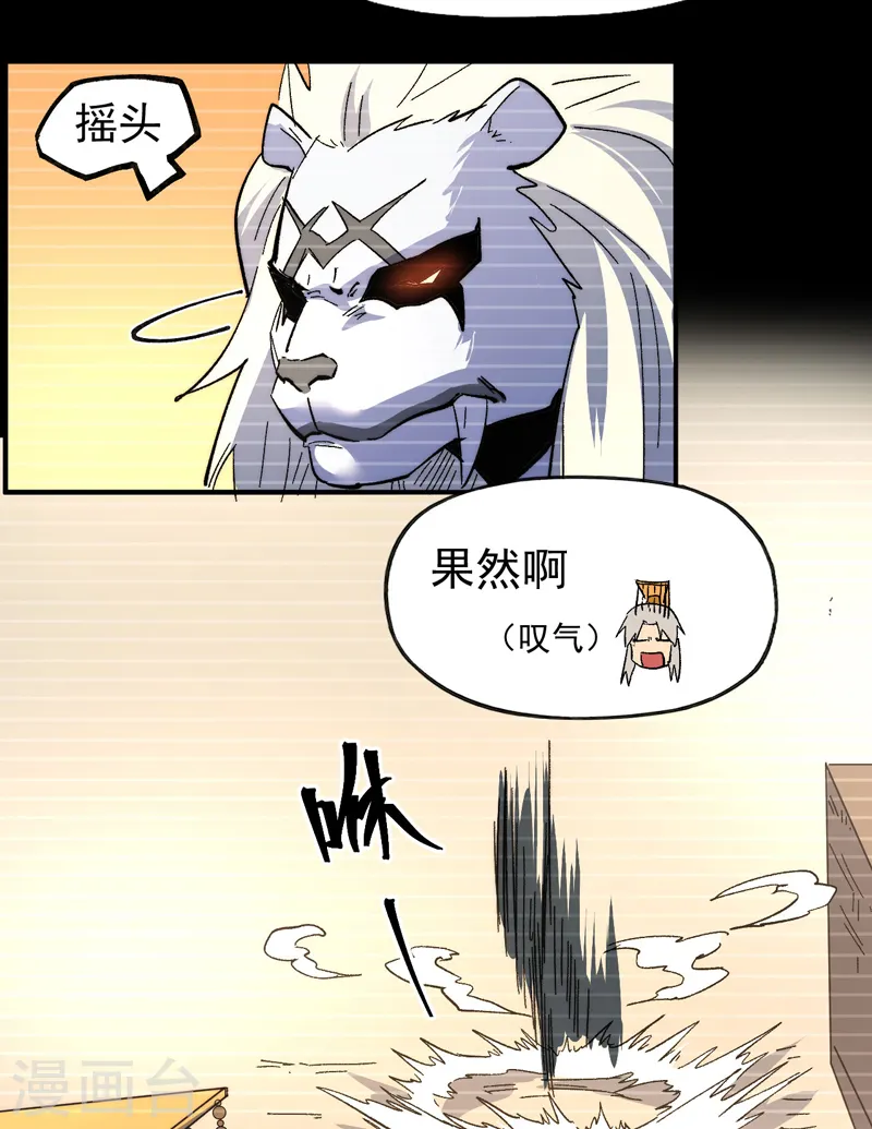 第107话 孤寡 第38页