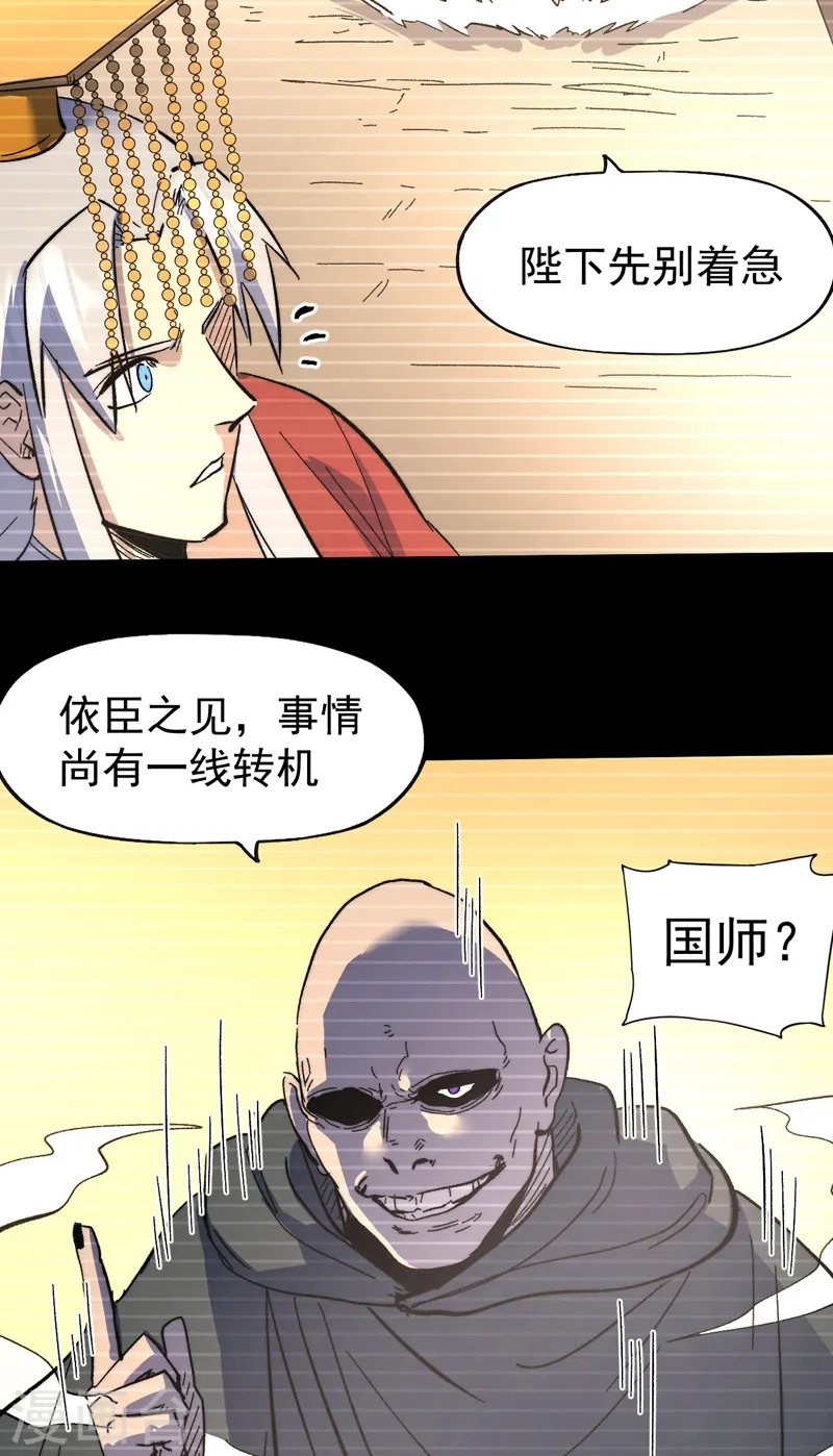 第107话 孤寡 第39页