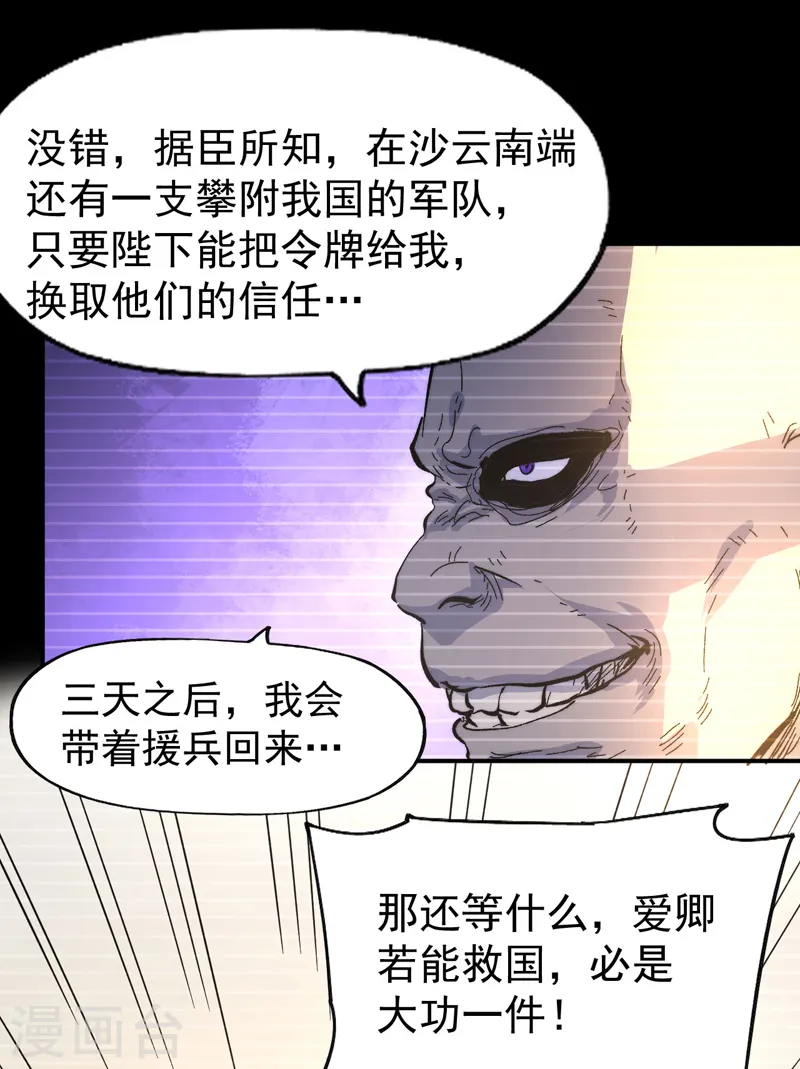 第107话 孤寡 第42页