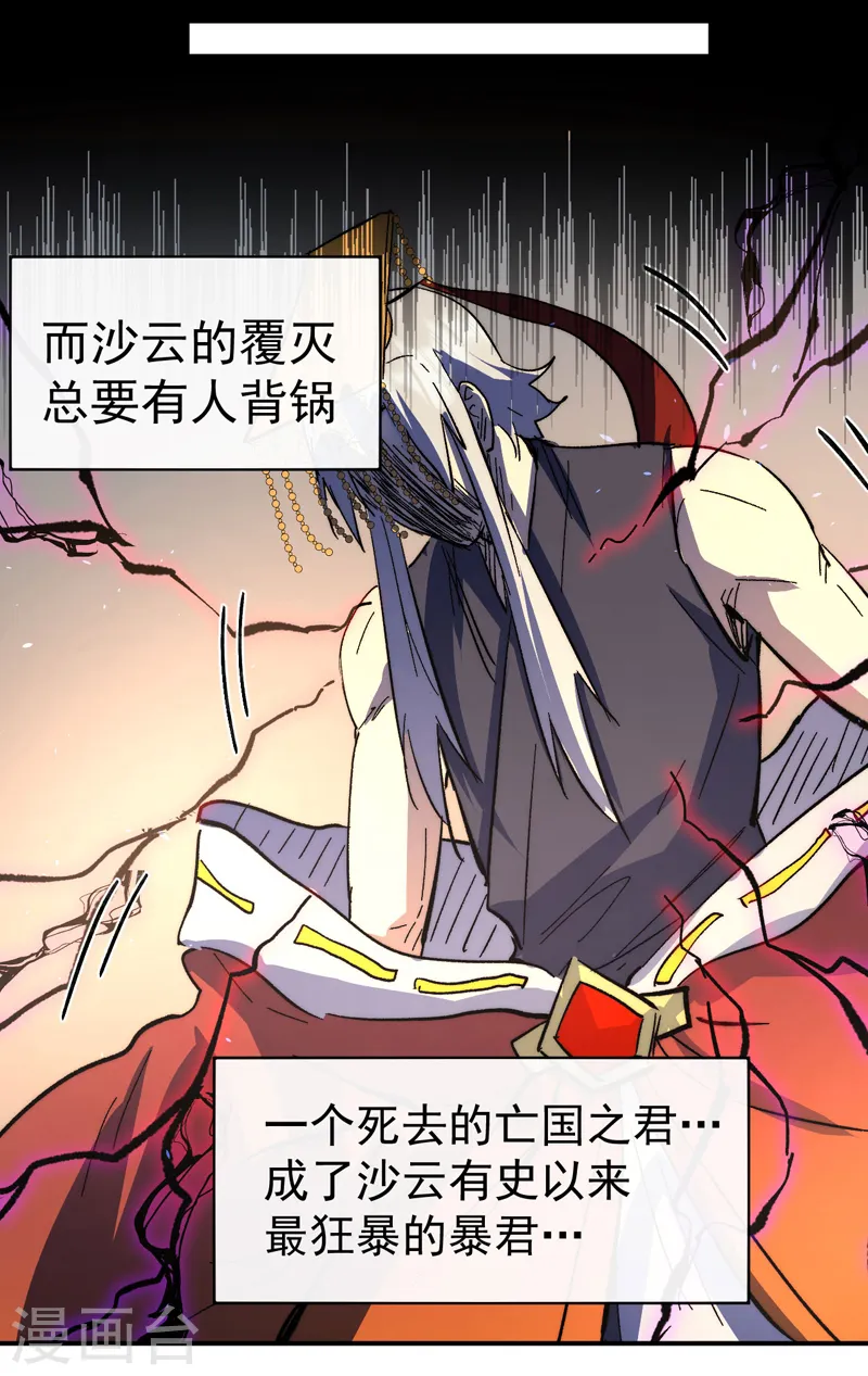 第107话 孤寡 第47页