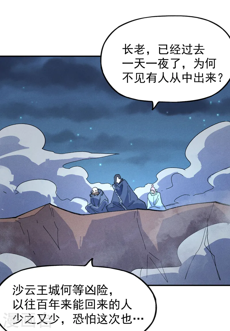 第105话 您哪位？！ 第3页