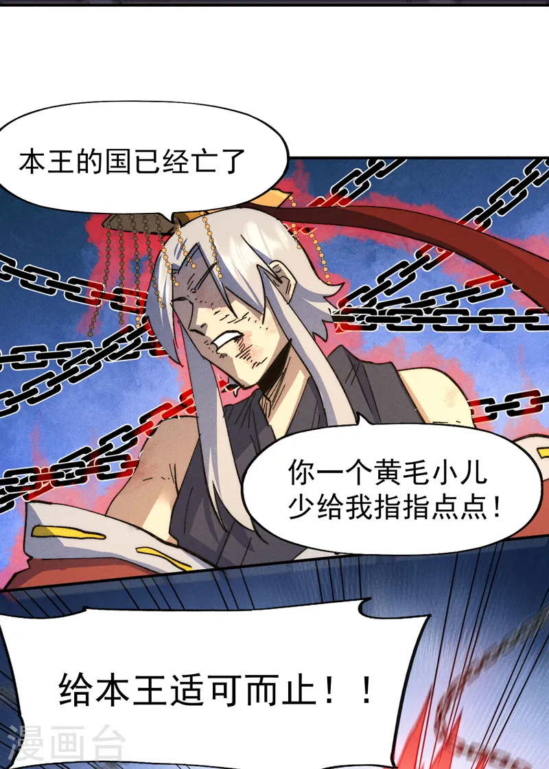 第105话 您哪位？！ 第23页