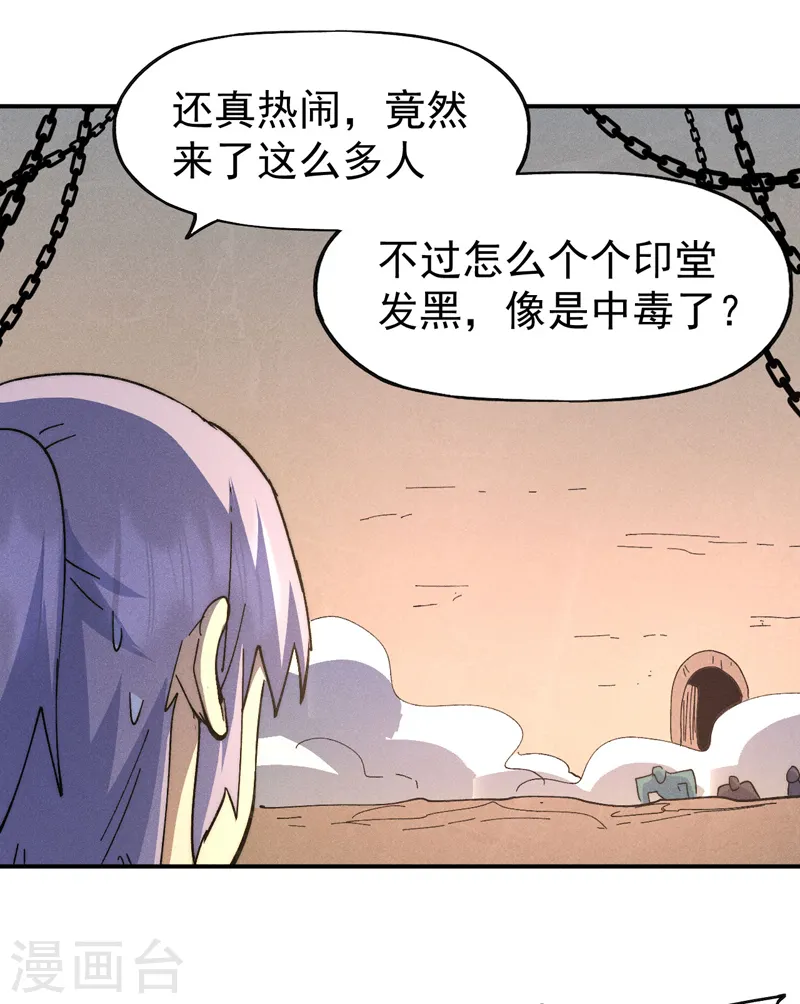 第104话 解毒丸发飙 第4页