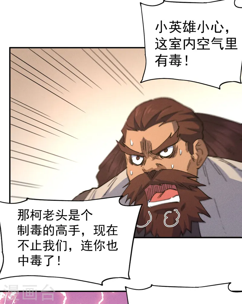 第104话 解毒丸发飙 第5页