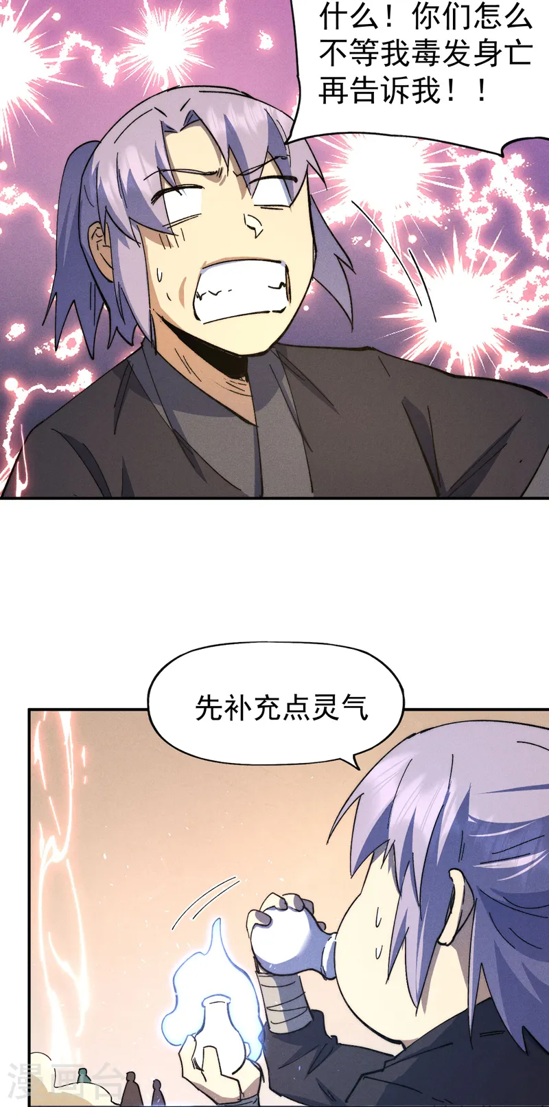 第104话 解毒丸发飙 第6页